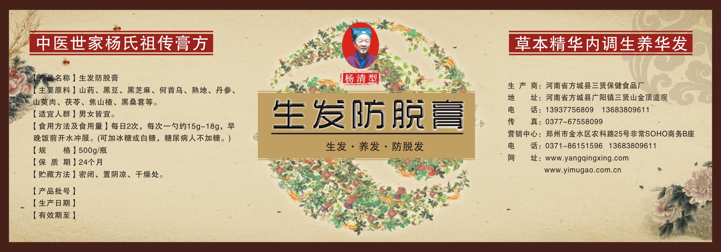 生发防脱膏